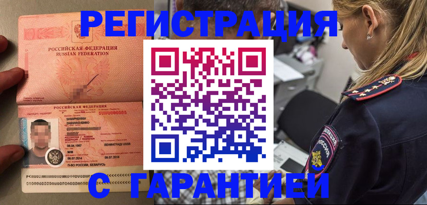 временная регистрация собственник в Рубцовске